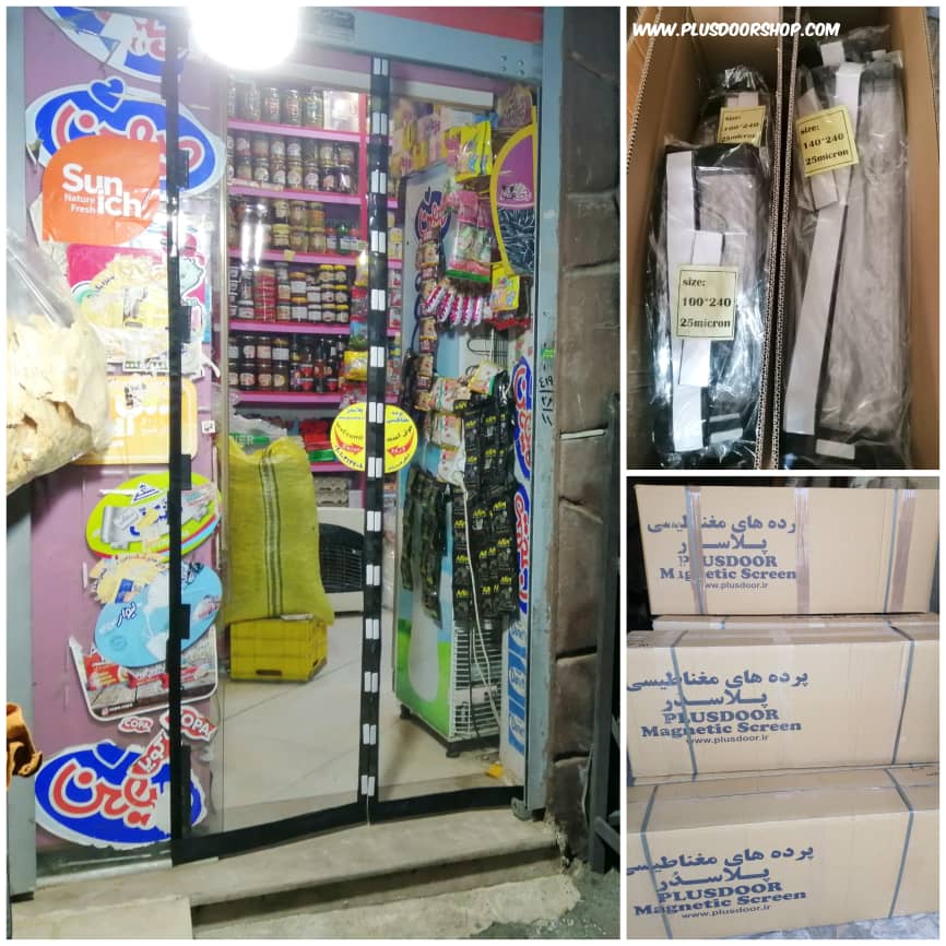 پرده پلاستیکی مغناطیسی پلاسدر